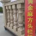 周口 黄金麻花岗岩方光栏杆花瓶柱将军柱