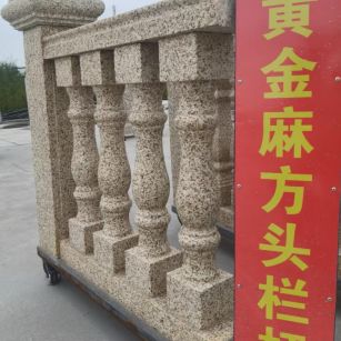 周口 黄金麻花岗岩方光栏杆花瓶柱将军柱
