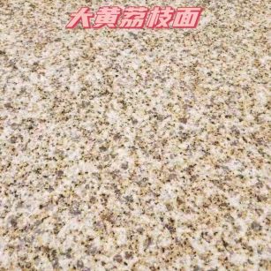 周口黄金麻大黄荔枝面