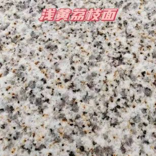 周口黄金麻浅黄荔枝面