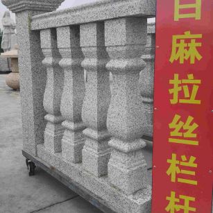 周口 白麻花岗岩拉丝栏杆花瓶柱将军柱