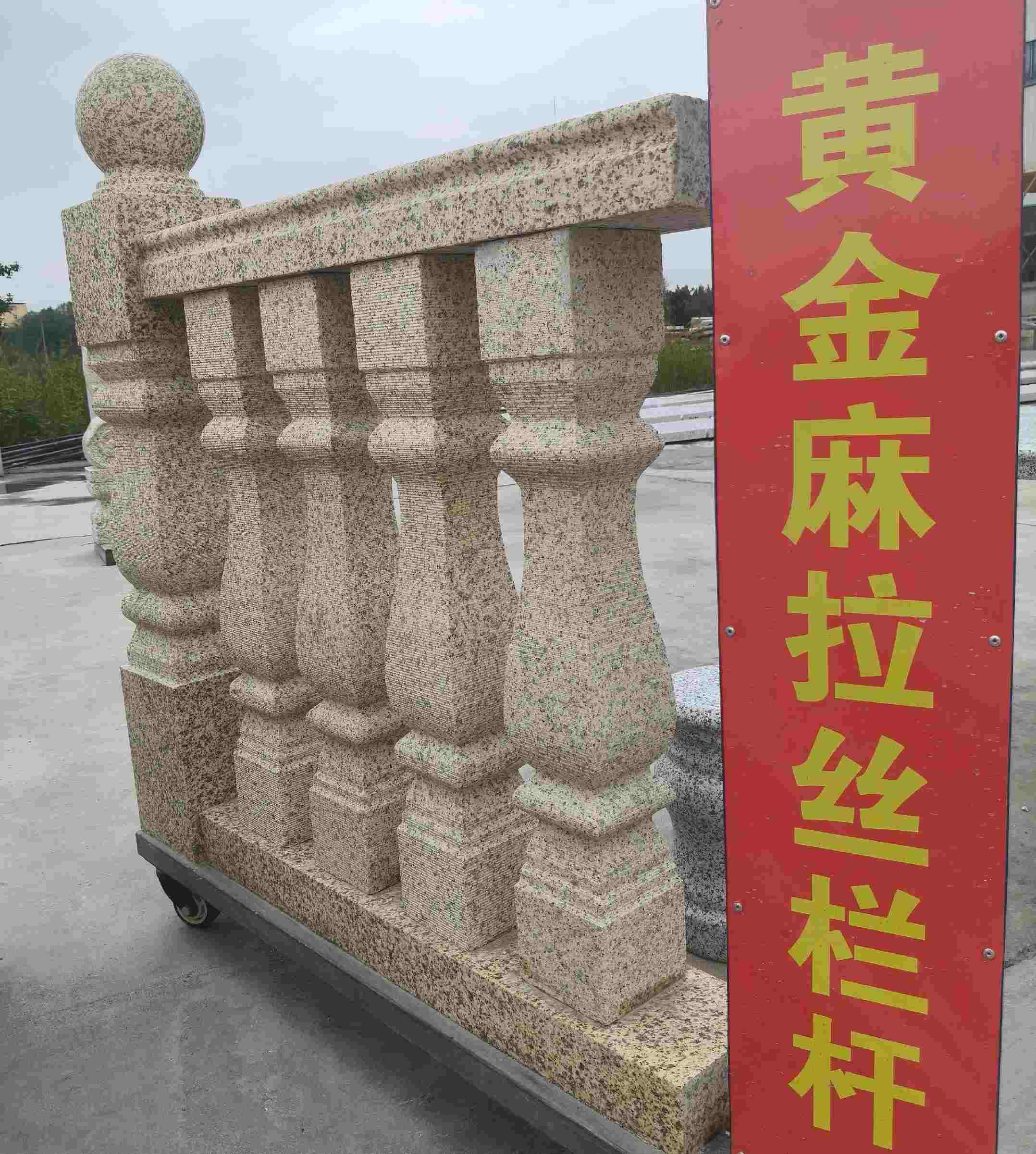 周口 黄金麻花岗岩拉丝栏杆花瓶柱将军柱