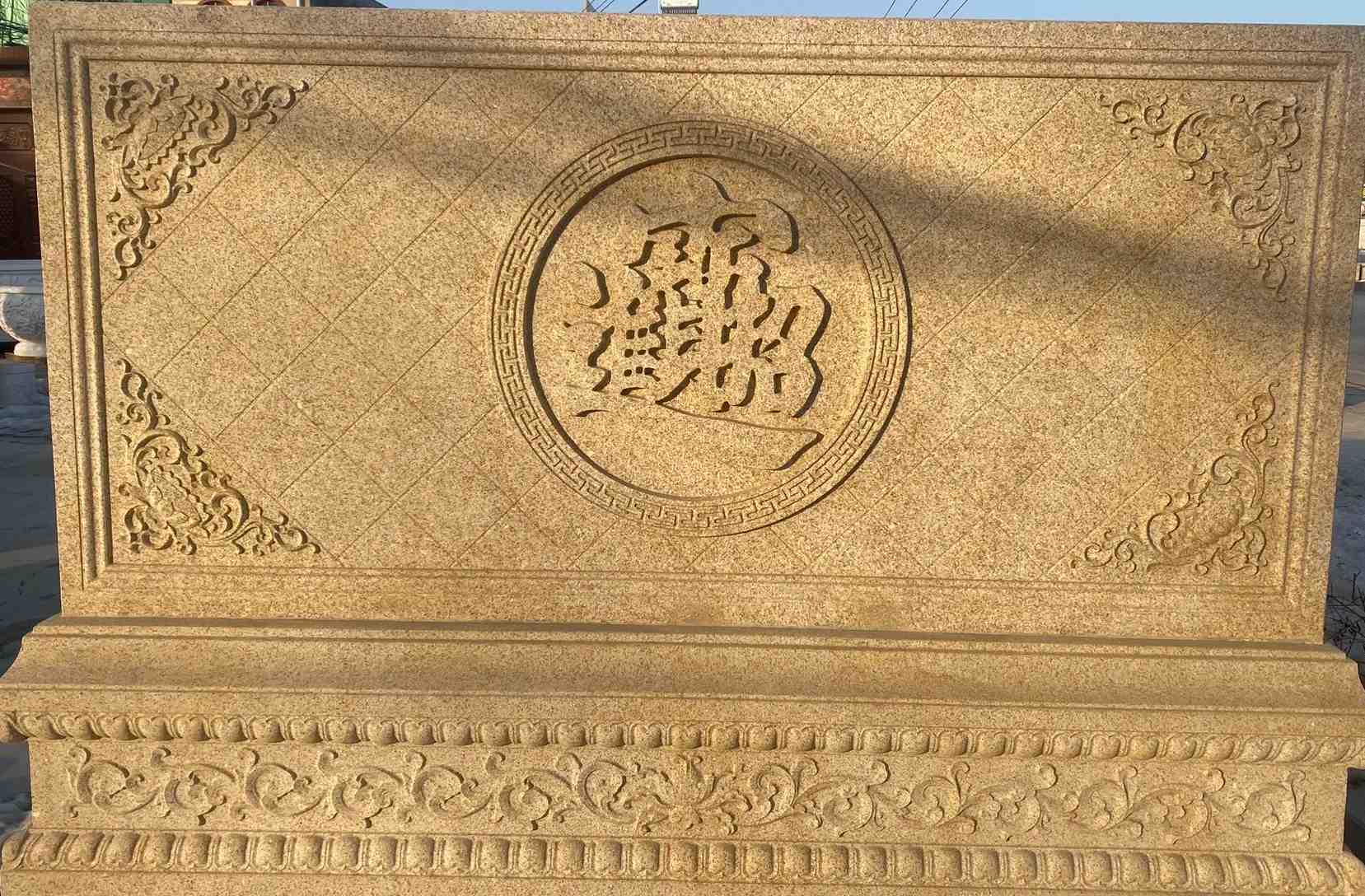 周口 大型黄金麻花岗岩照壁，屏风，影壁（招财进宝）