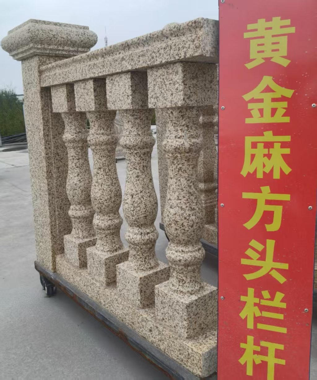 周口 黄金麻花岗岩方光栏杆花瓶柱将军柱