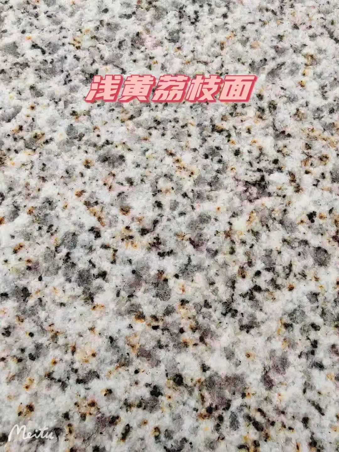 周口黄金麻浅黄荔枝面