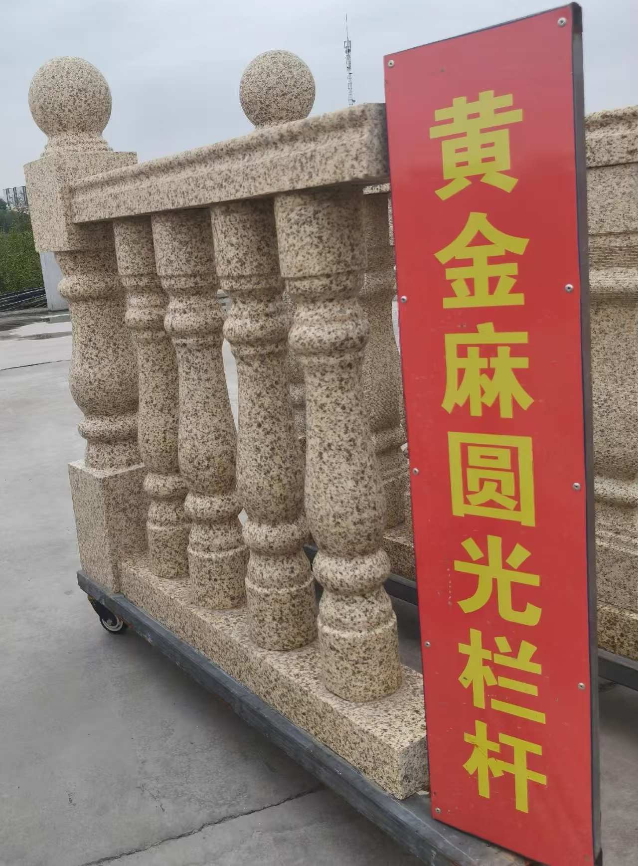 周口 黄金麻花岗岩圆光栏杆花瓶柱将军柱